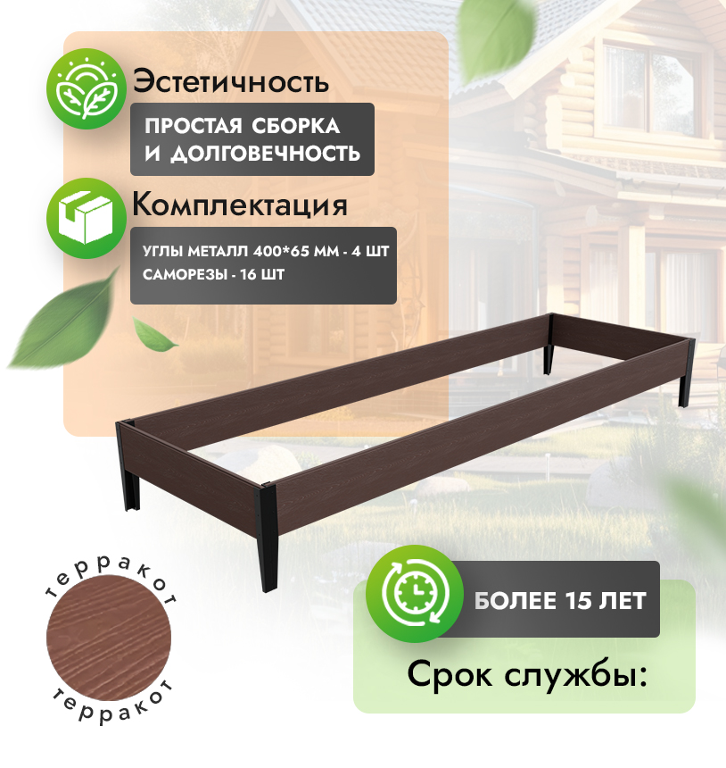 Грядка 1х3 метра (20 см) - Антрацит - угол металлический